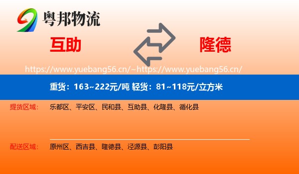 互助到隆德县物流