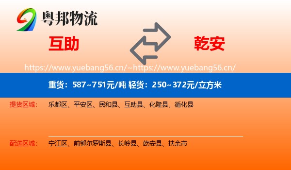 互助县到乾安县物流专线
