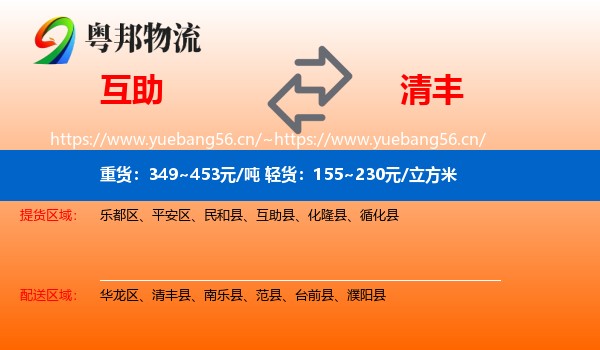 互助到清丰县物流