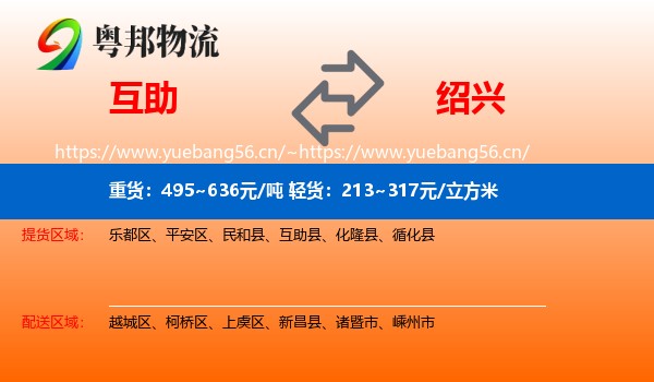 互助县到绍兴物流专线