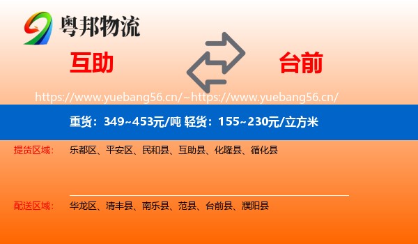 互助到台前县物流