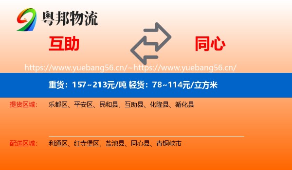 互助到同心县物流