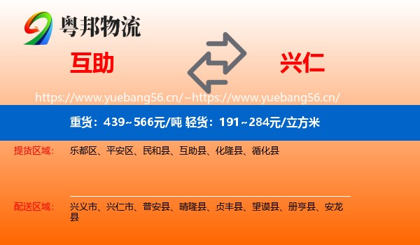 互助到兴仁市物流