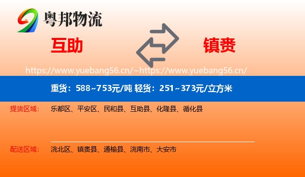 互助县到镇赉县物流专线