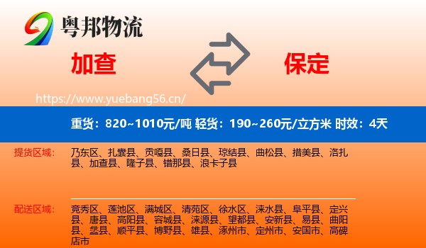 加查到保定物流专线名片