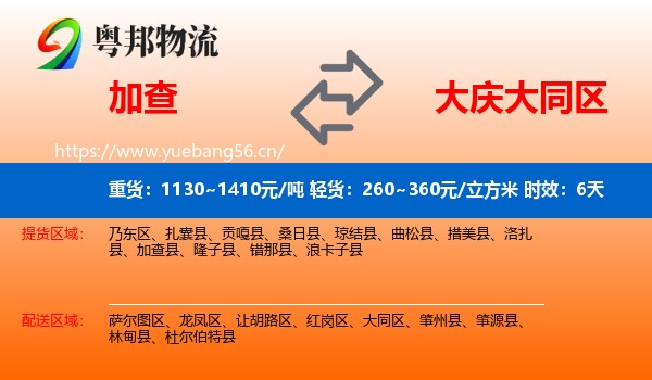 加查到大同区物流专线名片