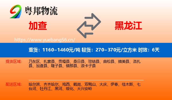 加查到黑龙江物流专线名片