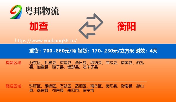 加查到衡阳物流专线名片