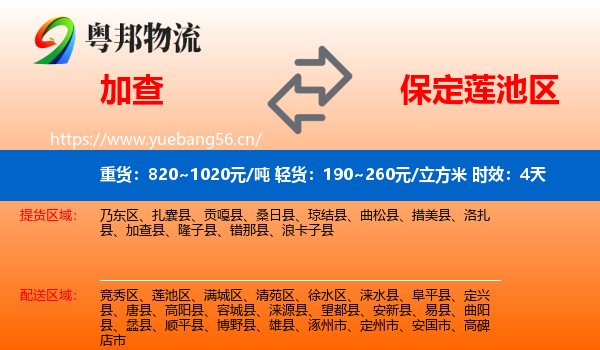 加查到莲池区物流专线名片