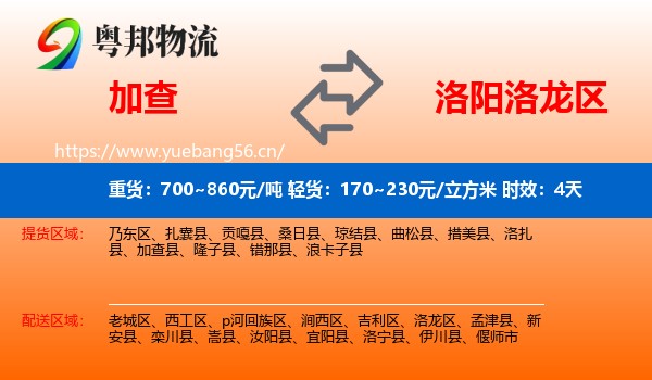 加查到洛龙区物流专线名片