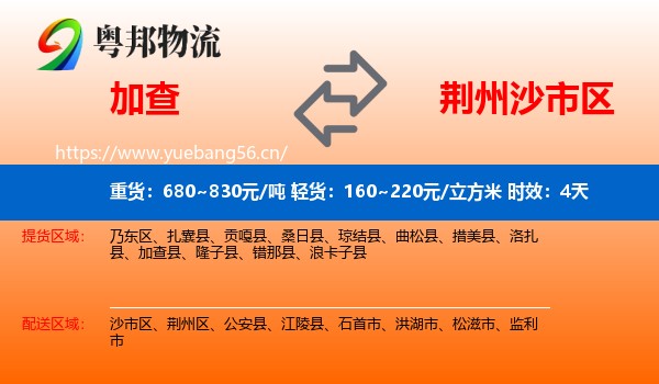 加查到沙市区物流专线名片