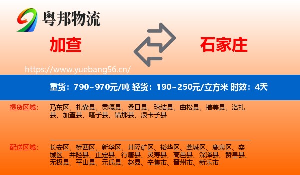 加查到石家庄物流专线名片