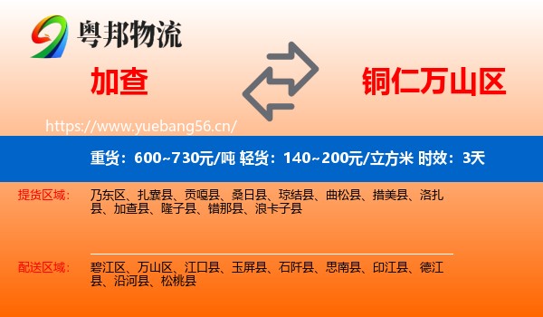 加查到万山区物流专线名片