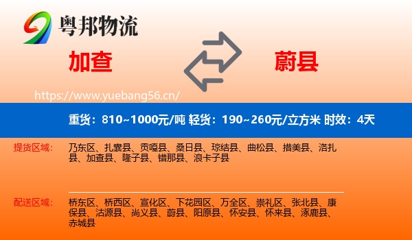 加查到蔚县物流专线名片