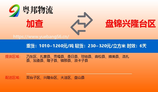 加查到兴隆台区物流专线名片