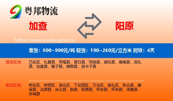 加查到阳原县物流专线名片