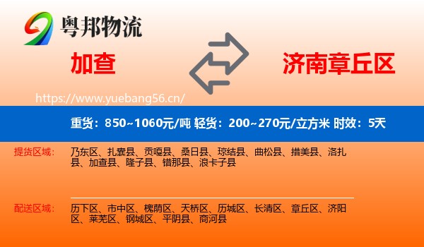 加查到章丘区物流专线名片