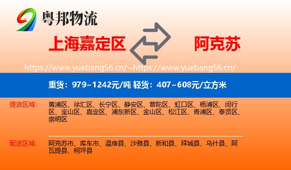 上海嘉定区到阿克苏物流