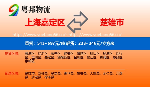 上海嘉定区到楚雄市物流