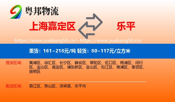 上海嘉定区到乐平市物流