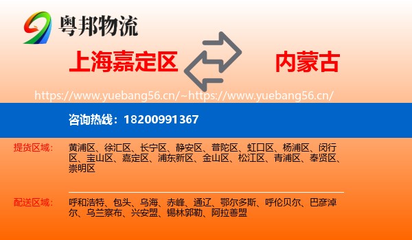 上海嘉定区到内蒙古物流