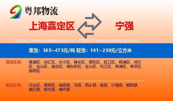 上海嘉定区到宁强县物流