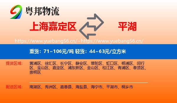 上海嘉定区到平湖市物流