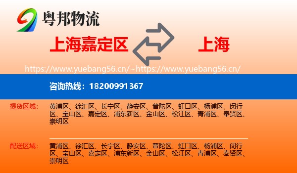 上海嘉定区到上海物流