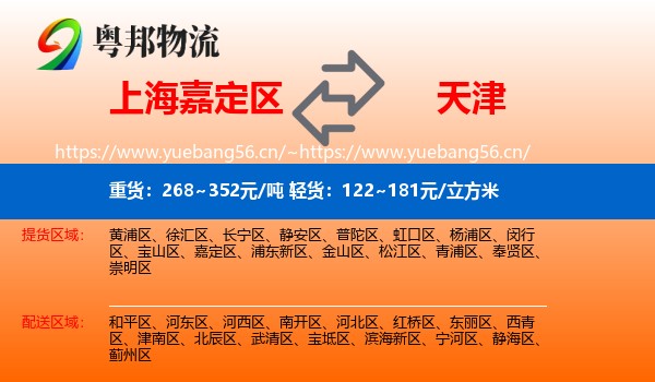 上海嘉定区到天津物流