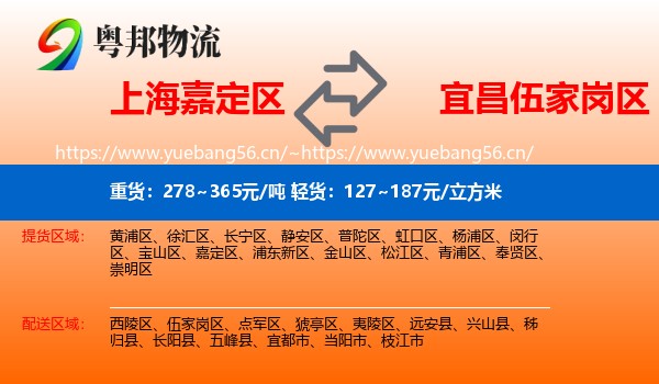 上海嘉定区到伍家岗区物流