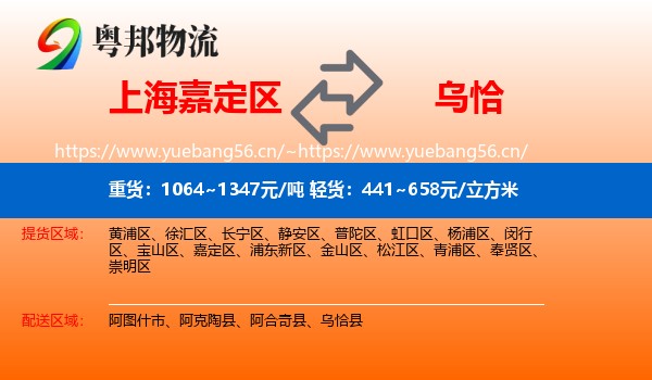 上海嘉定区到乌恰县物流