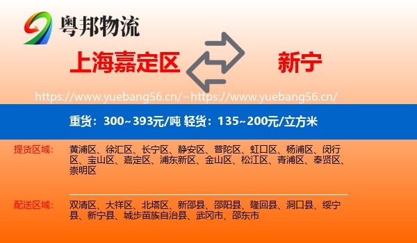 上海嘉定区到新宁县物流