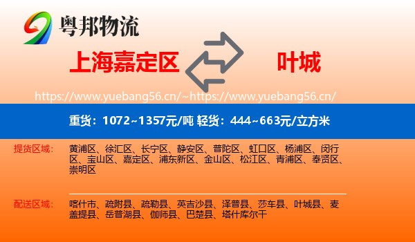 上海嘉定区到叶城县物流