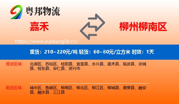 嘉禾到柳南区物流专线名片