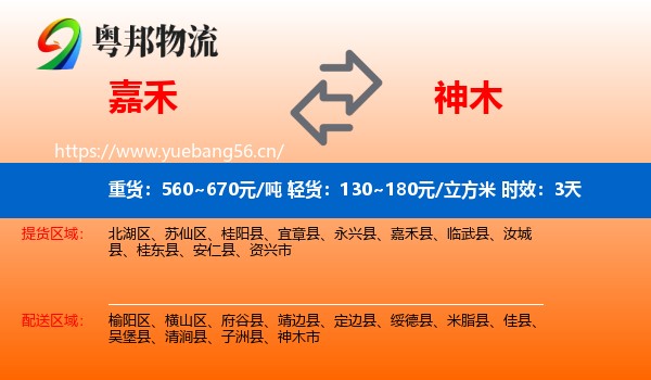 嘉禾到神木市物流专线名片