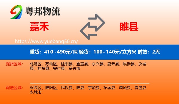 嘉禾到睢县物流专线名片