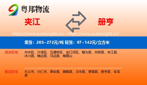 夹江到册亨县物流