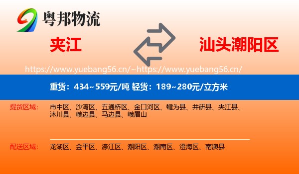 夹江到潮阳区物流