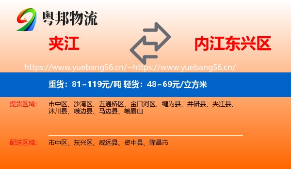 夹江到东兴区物流