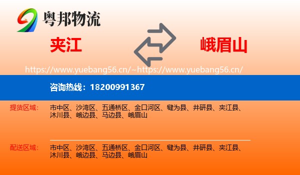夹江到峨眉山物流