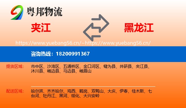 夹江到黑龙江物流