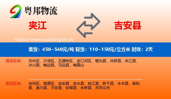 夹江到吉安县物流专线名片