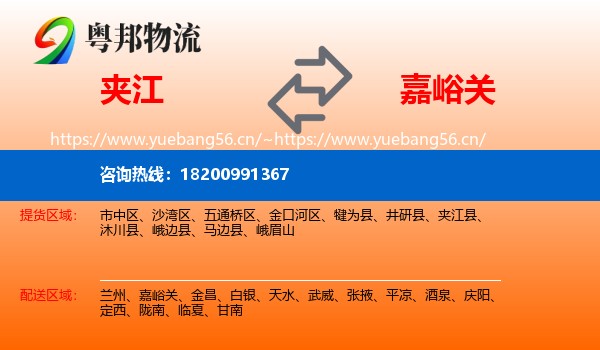 夹江到嘉峪关物流