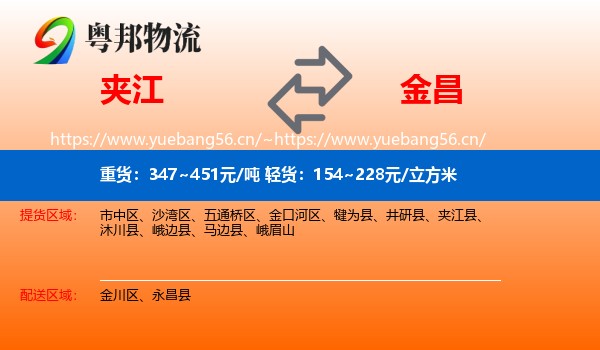 夹江到金昌物流