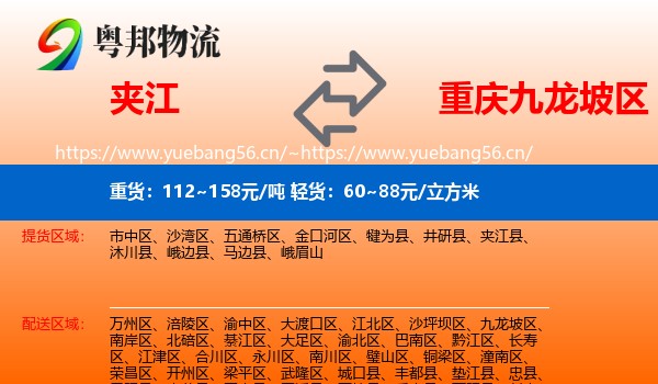 夹江到九龙坡区物流