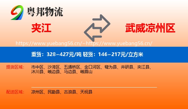 夹江到凉州区物流
