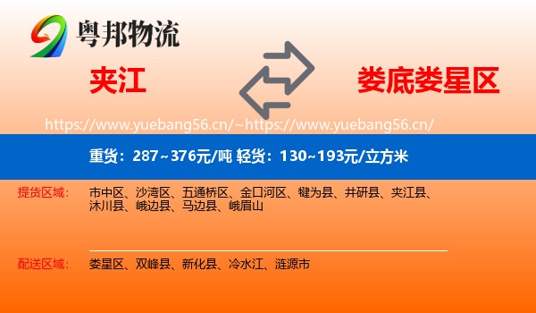 夹江到娄星区物流