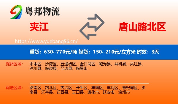 夹江到路北区物流专线名片