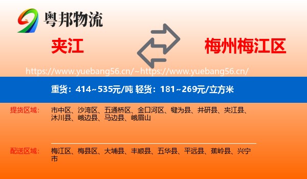 夹江到梅江区物流