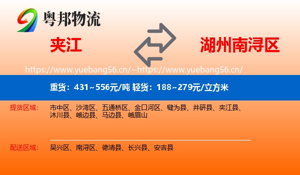 夹江到南浔区物流